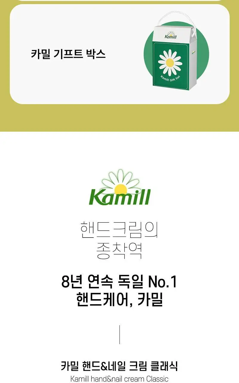 [선물추천] 카밀 기프트 세트 (핸드크림 2종+핸드워시300ml+비건립밤) 상세페이지 3